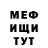 Меф мяу мяу Ilona Tahfatylina