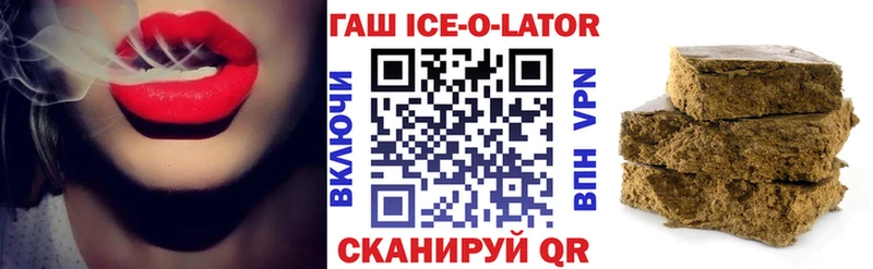 ГАШИШ Ice-O-Lator  Полярные Зори 